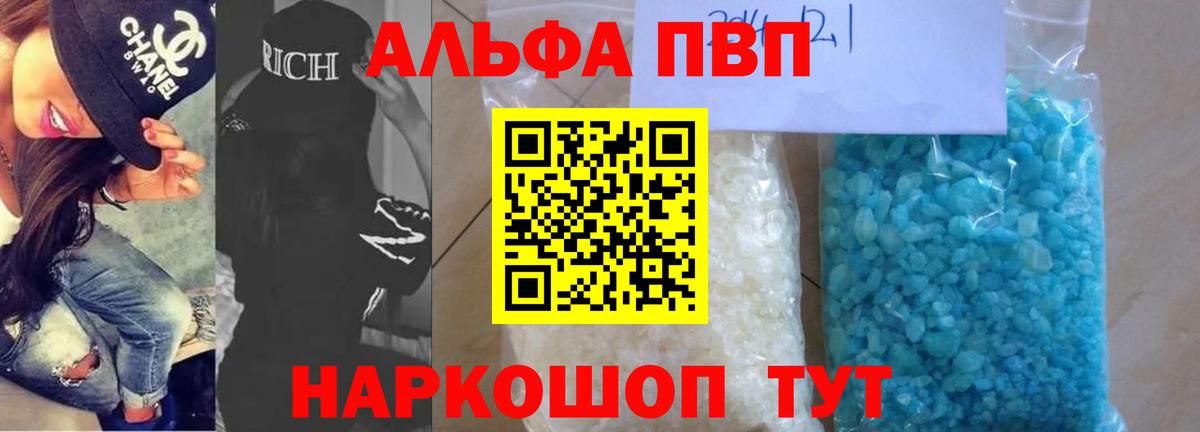 Балаково  Alfa_PVP крисы CK  APVP Соль  Вход с VPN 