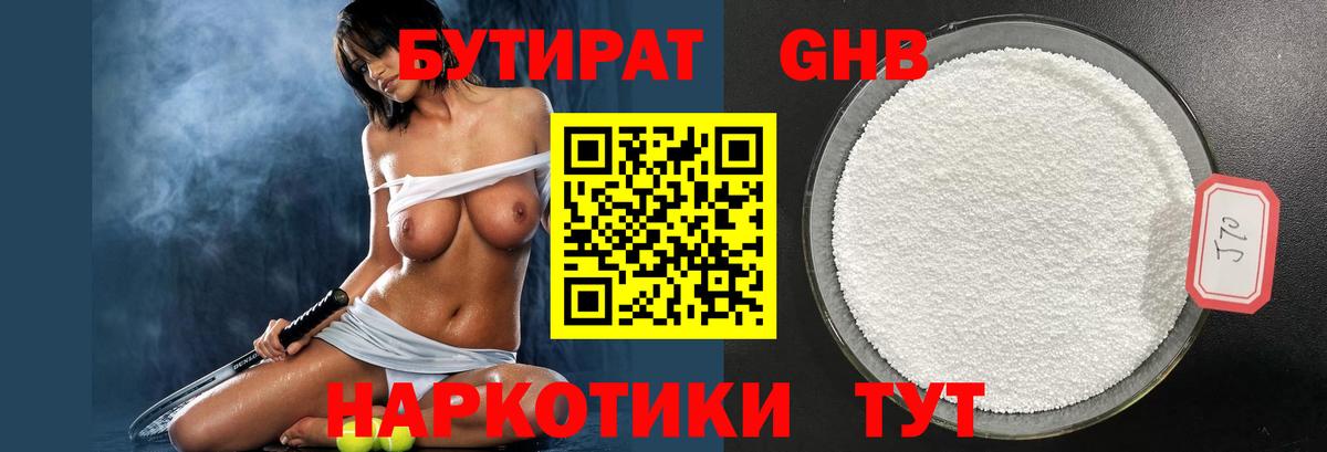 Балаково  БУТИРАТ жидкий экстази  Вход с VPN 