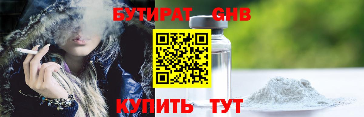 Бутират BDO 33% Балаково