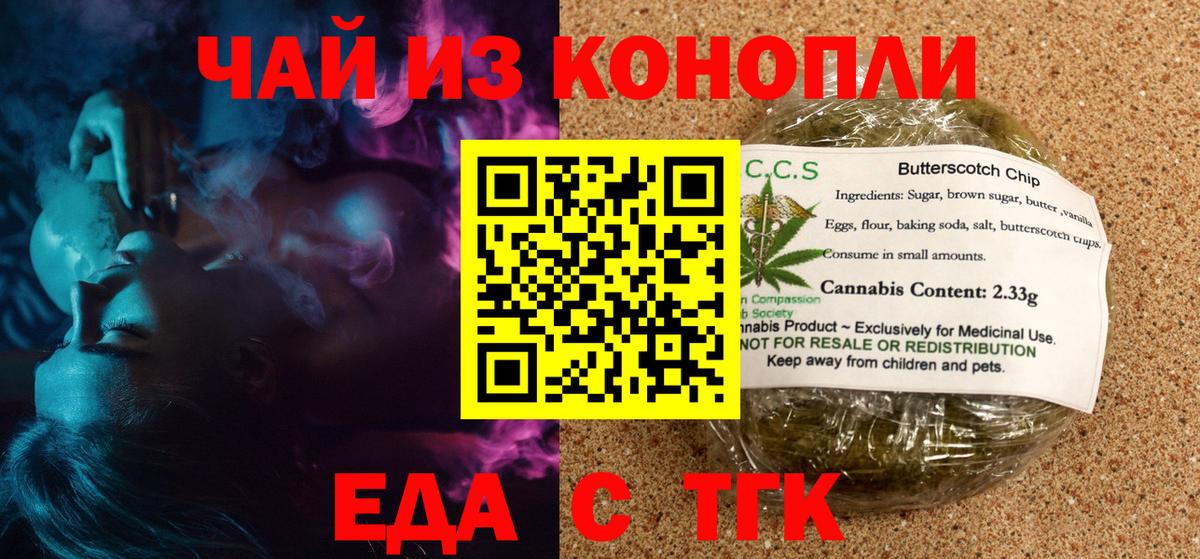 Печенье с ТГК марихуана  Вход с VPN  Балаково 