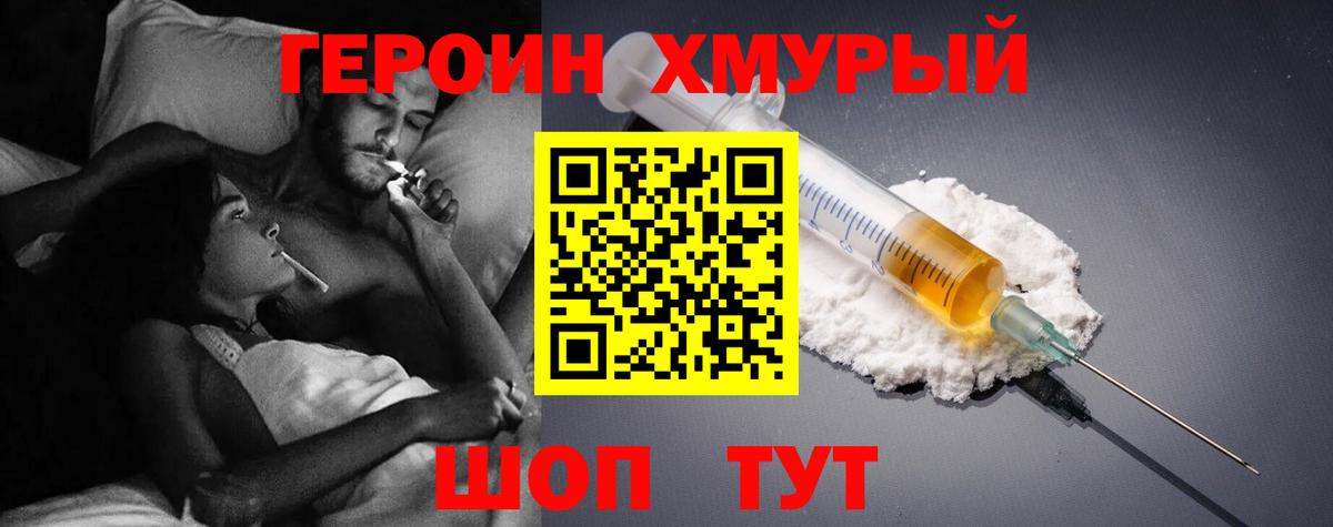 ГЕРОИН  Героин белый  Вход с VPN  Балаково 