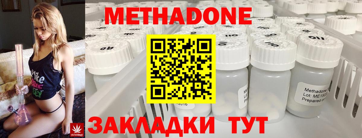 Балаково  МЕТАДОН VHQ  Вход с VPN  МЕТАДОН methadone 