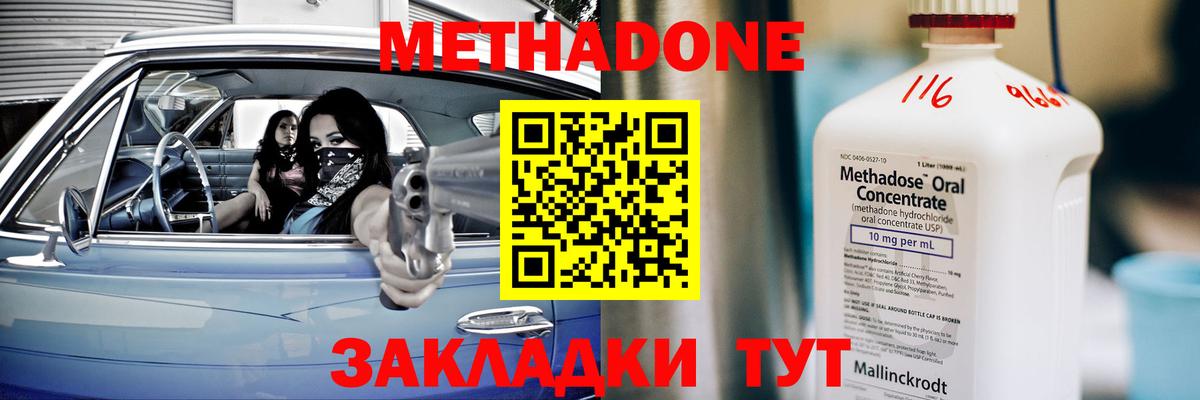 Метадон белоснежный Балаково